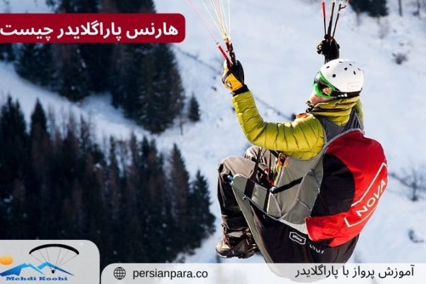 هارنس پاراگلایدر