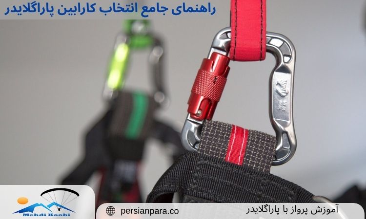 کارابین پاراگلایدر